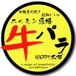 Kazuki Mori / 森 一樹 (kazukimori)さんの七輪炭火焼き下町ホルモン酒場　牛パラｈａｐｐｙ本舗への提案