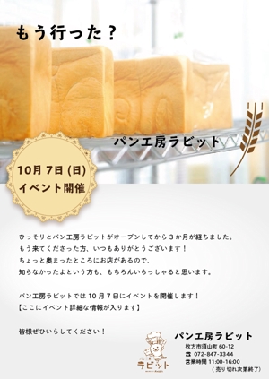 ゆずぽんdesign (ryuryuryu70011057)さんのパン工房ラビットのチラシへの提案