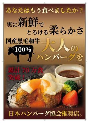 ゆま (Yuma8)さんのハンバーグ店A1サイズのポスター（文字のみの予定）への提案