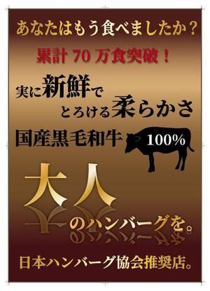 ゆま (Yuma8)さんのハンバーグ店A1サイズのポスター（文字のみの予定）への提案