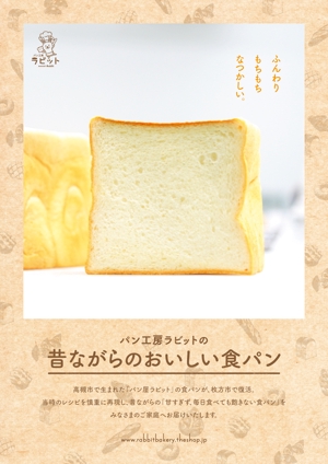 tsuki11072001さんのパン工房ラビットのチラシへの提案