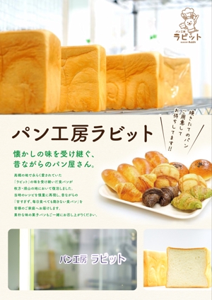 okubo shoma (sisyamo008)さんのパン工房ラビットのチラシへの提案