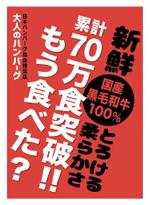 tatami_inu00さんのハンバーグ店A1サイズのポスター（文字のみの予定）への提案