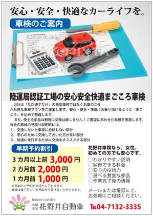 edianさんの既存のお客様への車検入庫促進、代替提案のチラシへの提案