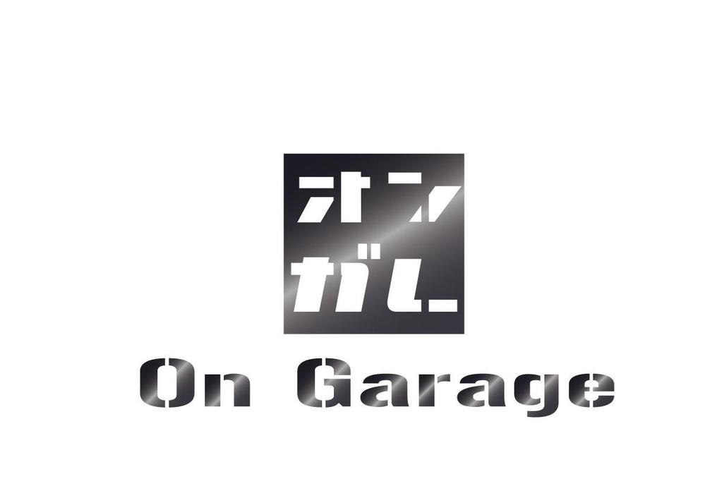 On-Garage様ロゴ3.jpg