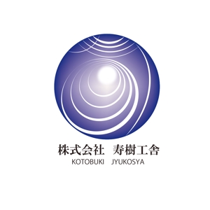 プラスワン・クリエイト／筆描家Kou (monokaki-ya-kou)さんの看板や名刺などに使用する㈱寿樹工舎の企業ロゴへの提案