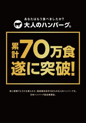 LeLe (LeLe)さんのハンバーグ店A1サイズのポスター（文字のみの予定）への提案