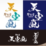 ninjin (ninjinmama)さんの居酒屋　「天空嵐｝のロゴへの提案