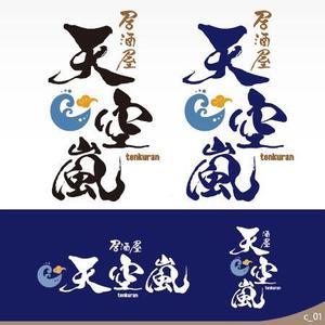 ninjin (ninjinmama)さんの居酒屋　「天空嵐｝のロゴへの提案