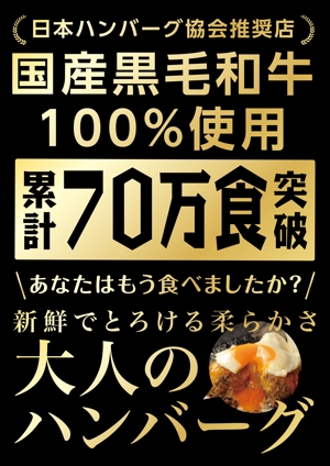 駿 (syuninu)さんのハンバーグ店A1サイズのポスター（文字のみの予定）への提案