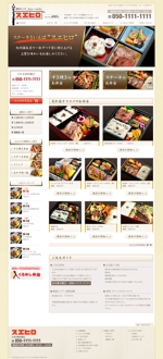 古川新 (tsubame787)さんのすき焼き、ステーキなどの老舗高級弁当のサイトデザインへの提案