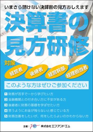 ISD (tiger_jetshin)さんの決算書の見方研修の集客チラシへの提案