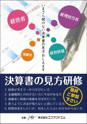 ISD (tiger_jetshin)さんの決算書の見方研修の集客チラシへの提案