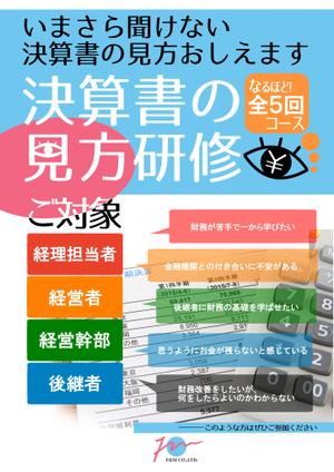 さぶちゃん (sablina)さんの決算書の見方研修の集客チラシへの提案