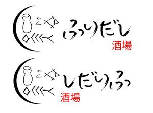 LAN_TWP (pp-9504)さんの新規出店のネオ大衆酒場のロゴへの提案