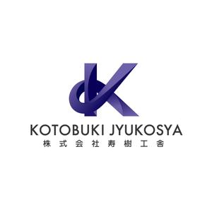 takayamdes (takayam_des)さんの看板や名刺などに使用する㈱寿樹工舎の企業ロゴへの提案