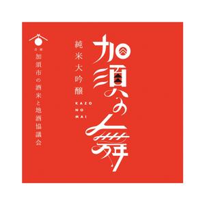 emdo (emdo)さんの日本酒のラベルデザインへの提案