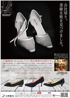 longyilangl (longyilangl)さんの婦人靴販売店「大和靴店（八重洲店）」のチラシへの提案