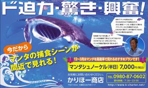 N.Y.D. ()さんの石垣島の観光フリーペーパーに掲載するマリンアクティビティの広告デザインへの提案