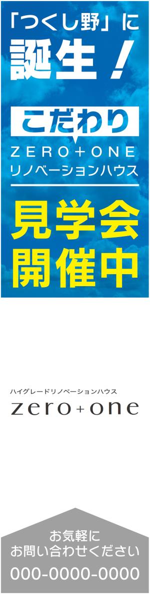 NOB.DESIGN（ノブデザイン） (nobyam)さんの「完成見学会」用のぼりの制作への提案