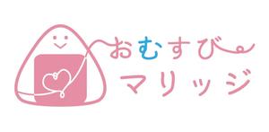 まふた工房 (mafuta)さんの結婚相談所「おむすびマリッジ」のロゴへの提案