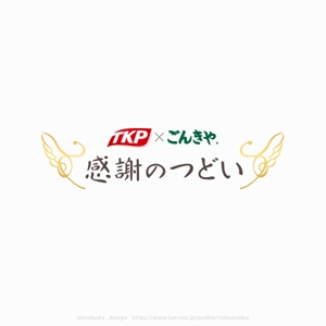 shirokuma_design (itohsyoukai)さんの【急募】ロゴとロゴを組み合わせたロゴの作成依頼への提案