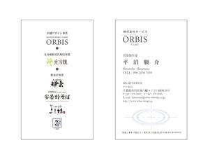masunaga_net (masunaga_net)さんの株式会社ORBISの名刺デザインへの提案