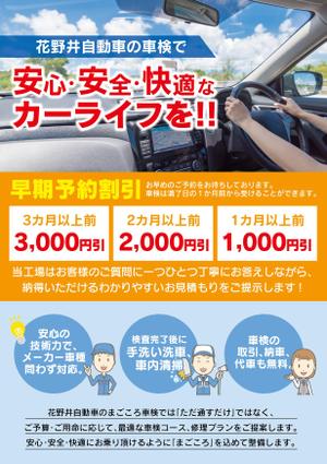 tommy1139 (tommy1139)さんの既存のお客様への車検入庫促進、代替提案のチラシへの提案