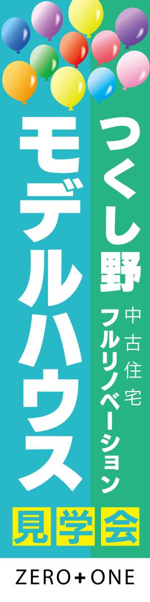 mikan (mikan-de)さんの「完成見学会」用のぼりの制作への提案