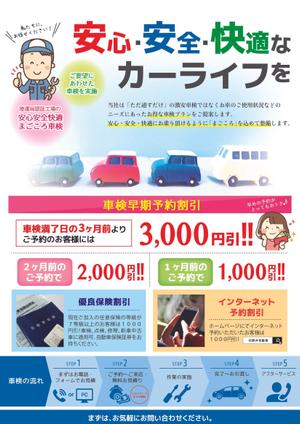I_H.design ()さんの既存のお客様への車検入庫促進、代替提案のチラシへの提案