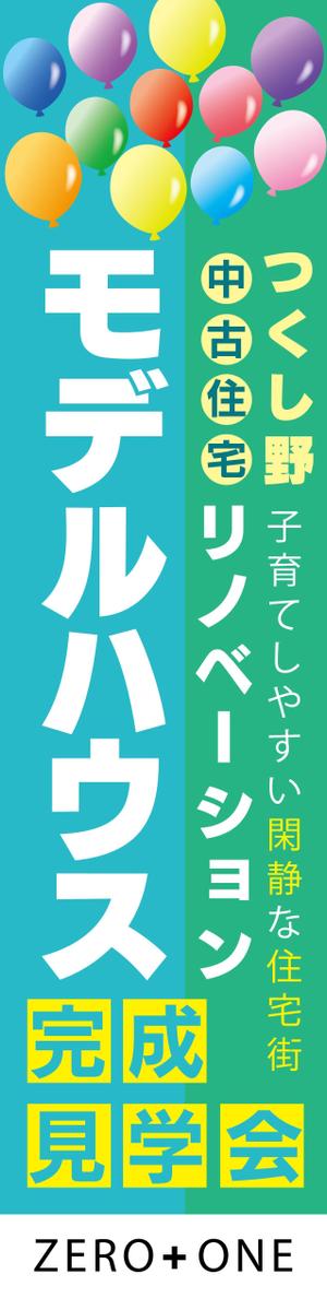 mikan (mikan-de)さんの「完成見学会」用のぼりの制作への提案