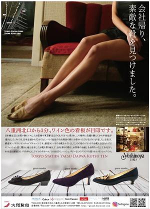 longyilangl (longyilangl)さんの婦人靴販売店「大和靴店（八重洲店）」のチラシへの提案