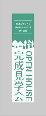 Sonohata (tya9783)さんの「完成見学会」用のぼりの制作への提案