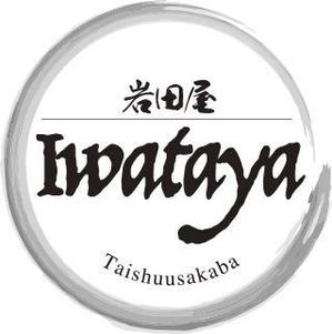 D-Nation (shkata)さんの大衆酒場「岩田屋」の看板ロゴの作成への提案