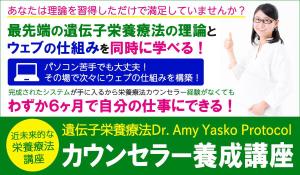 ユキ (yukimegidonohi)さんの遺伝子栄養療法指導カウンセラー養成講座のLPヘッダー画像への提案