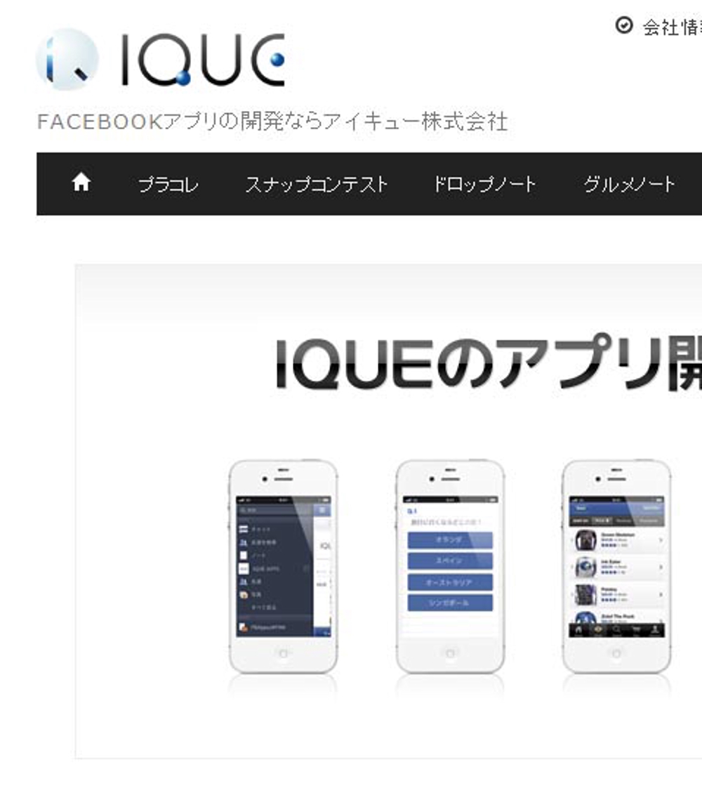 FACEBOOKアプリ開発会社「IQUE」のロゴ作成
