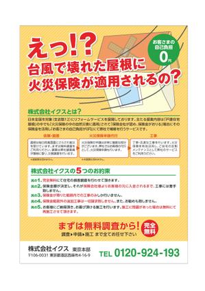 shignoriさんの無料住宅修繕に関わる宣伝用チラシへの提案