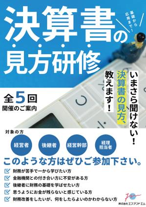 hiharaha (khirahara0220)さんの決算書の見方研修の集客チラシへの提案