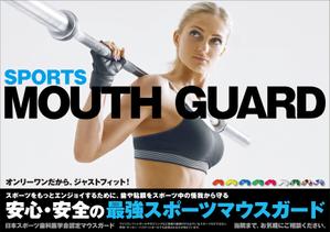 Yamashita.Design (yamashita-design)さんの歯医者のスポーツマウスガード販促のポスターへの提案