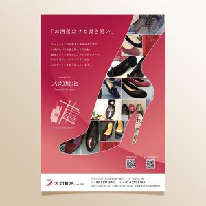 ds_FRESH (ds-fresh)さんの婦人靴販売店「大和靴店（八重洲店）」のチラシへの提案