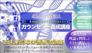 Weblio51　 (Weblio51)さんの遺伝子栄養療法指導カウンセラー養成講座のLPヘッダー画像への提案