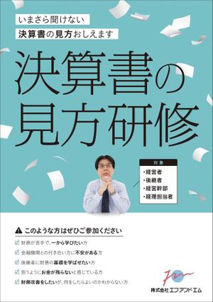 KJ (KJ0601)さんの決算書の見方研修の集客チラシへの提案