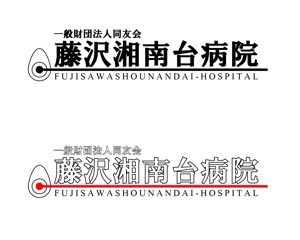 Hej-mさんの「一般財団法人同友会 藤沢湘南台病院　FUJISAWA SHOUNANDAI HOSPITAL」のロゴ作成への提案