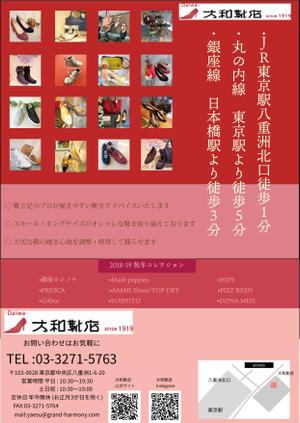 マカロニ藤田 (suika666)さんの婦人靴販売店「大和靴店（八重洲店）」のチラシへの提案