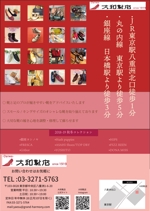 マカロニ藤田 (suika666)さんの婦人靴販売店「大和靴店（八重洲店）」のチラシへの提案