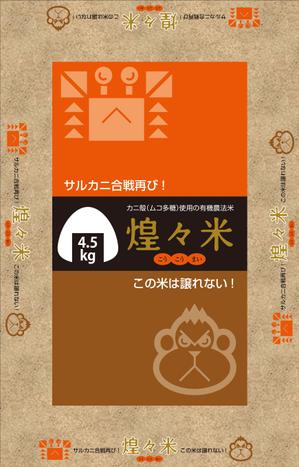 YAMATOASUKA (YAMATOASUKA)さんの米 パッケージデザインへの提案