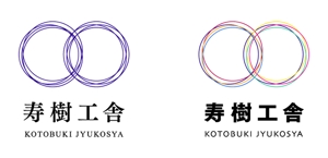 maruchika_ad ()さんの看板や名刺などに使用する㈱寿樹工舎の企業ロゴへの提案