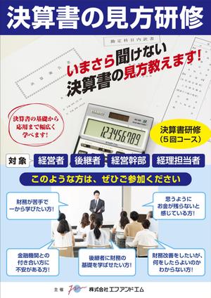 o_ueda (o_ueda)さんの決算書の見方研修の集客チラシへの提案