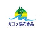 suzuki yuji (s-tokai)さんの高級昆布を使用した各種水産加工物製造会社のロゴへの提案