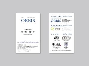ぽむ (pomc5)さんの株式会社ORBISの名刺デザインへの提案